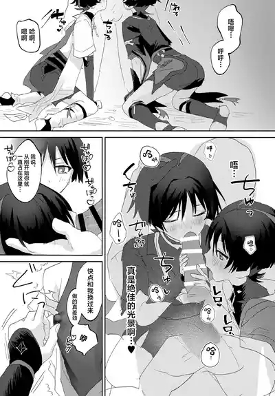 Icha Love Saimin ni Kakatte Shimatta! 10