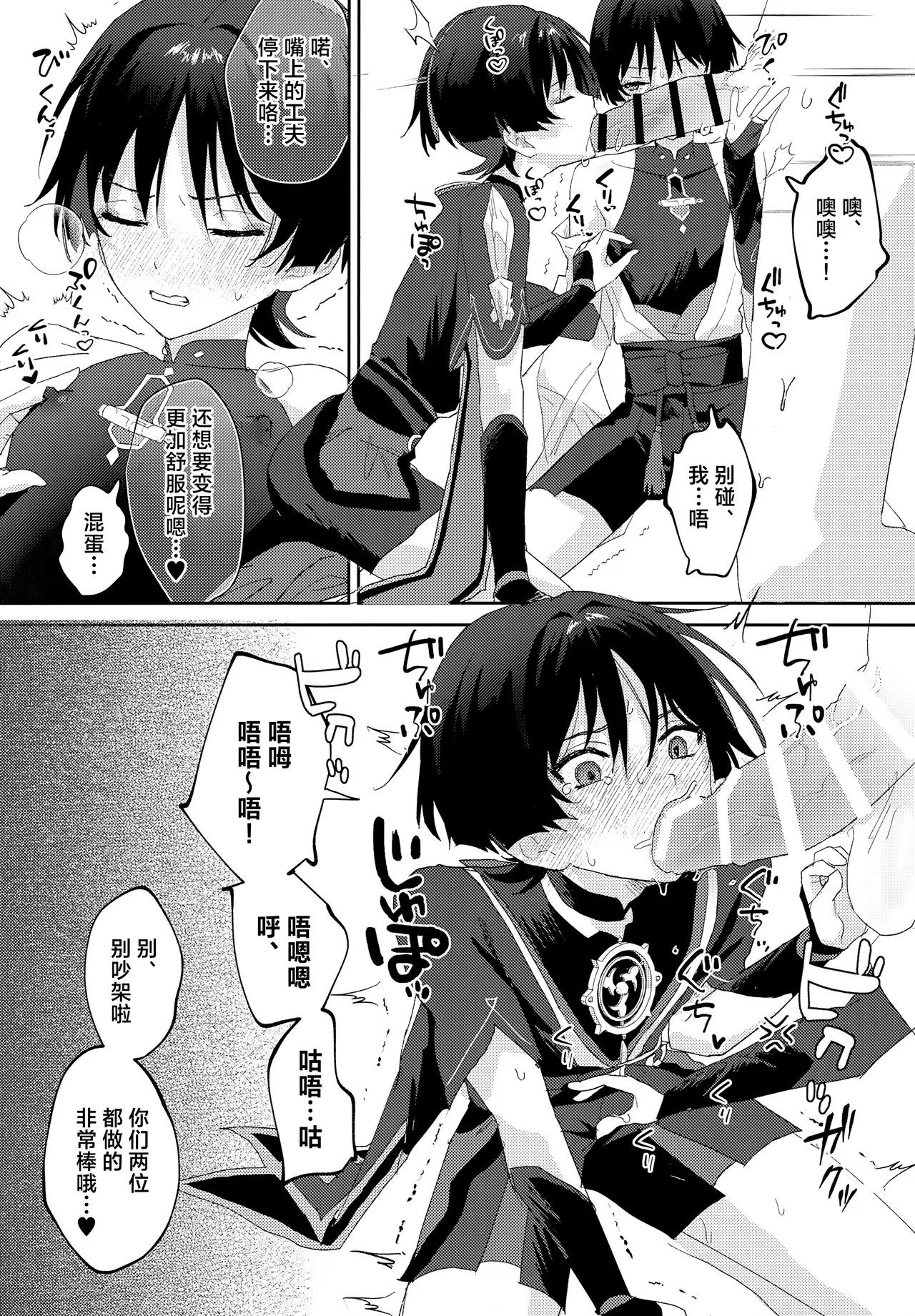 Icha Love Saimin ni Kakatte Shimatta! - Page 11
