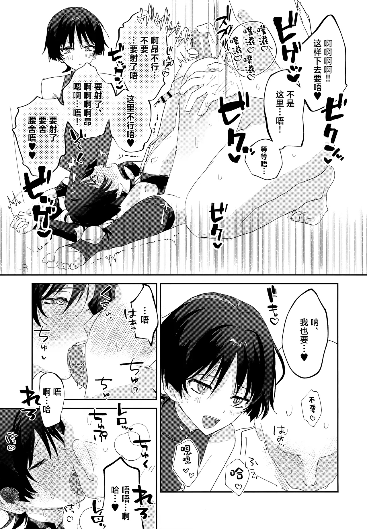 Icha Love Saimin ni Kakatte Shimatta! - Page 16