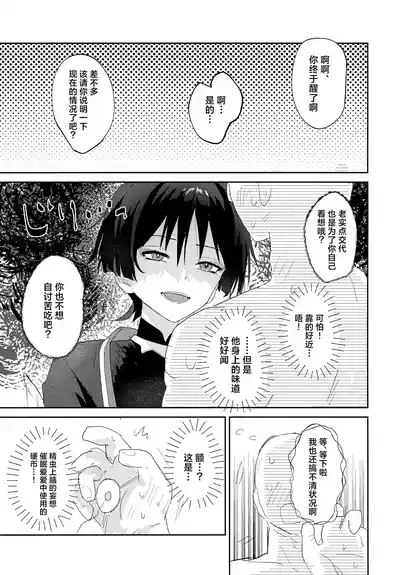 Icha Love Saimin ni Kakatte Shimatta! 4