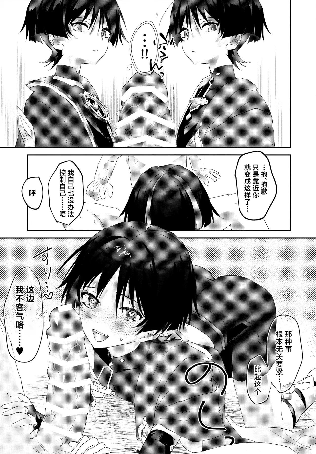 Icha Love Saimin ni Kakatte Shimatta! - Page 6