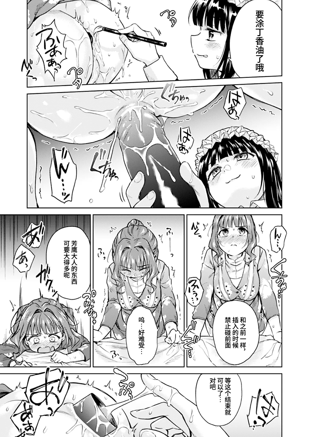 Haruhira Hakushaku-ke no Jijou Hachi| 春衡伯爵家の事情 玖～明治後期篇 後日譚2～ - Page 10