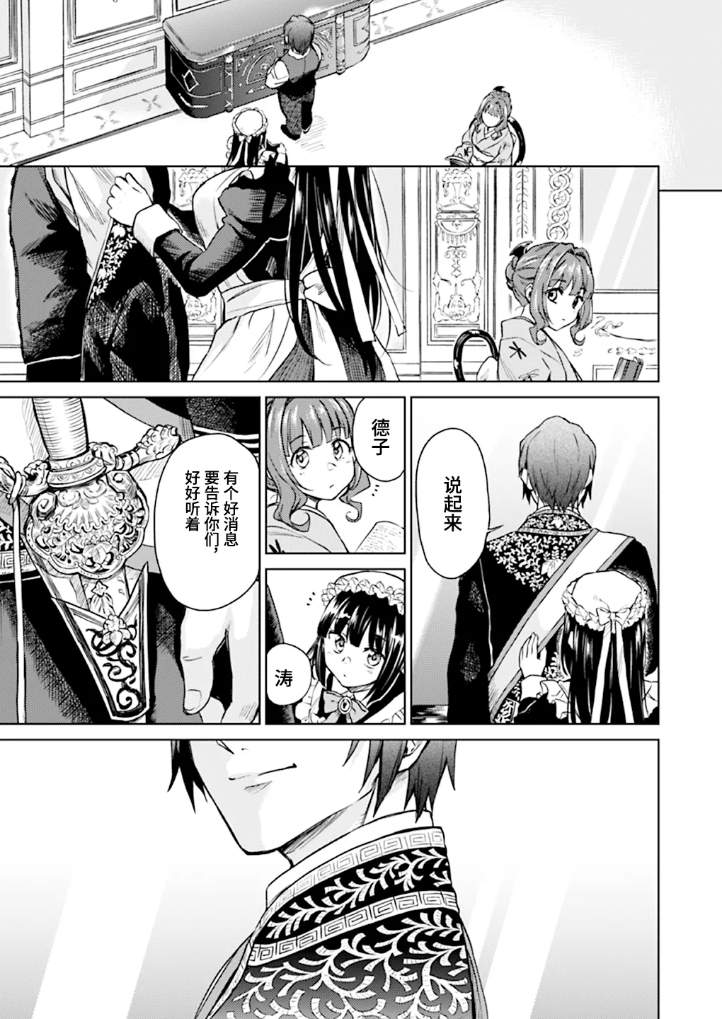 (C96) [吉野 (菊月太朗)] 春衡伯爵家の事情 玖～明治後期篇 後日譚2～ [中国翻訳] - Hentaiaz.com - 2