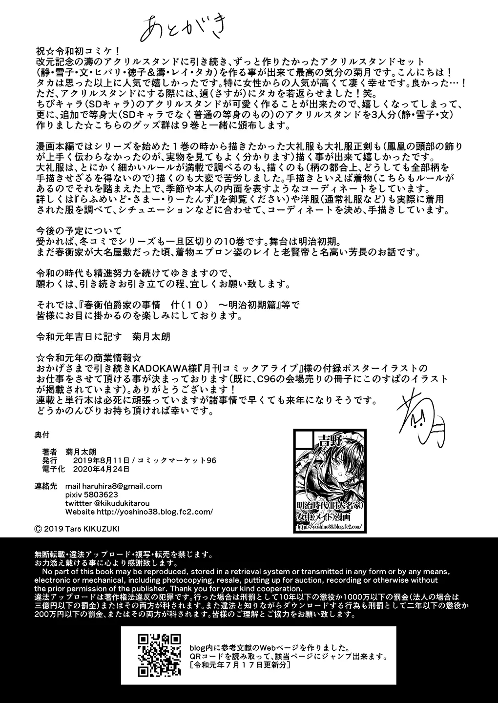 Haruhira Hakushaku-ke no Jijou Hachi| 春衡伯爵家の事情 玖～明治後期篇 後日譚2～ - Page 25