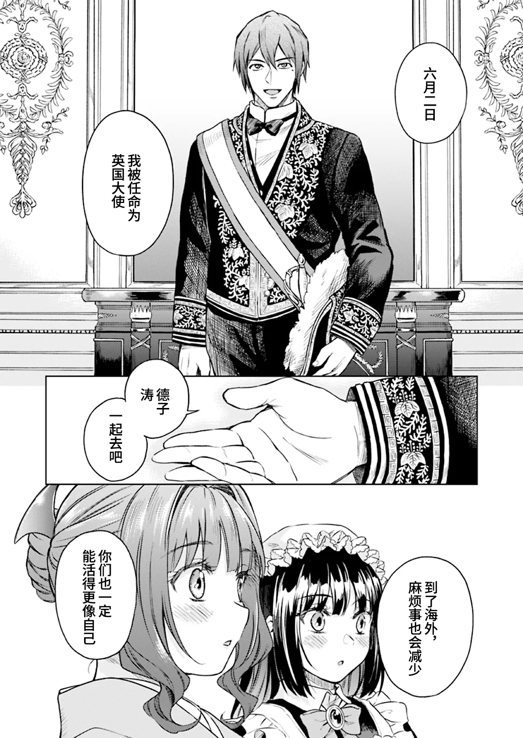 (C96) [吉野 (菊月太朗)] 春衡伯爵家の事情 玖～明治後期篇 後日譚2～ [中国翻訳] - Hentaiaz.com - 3