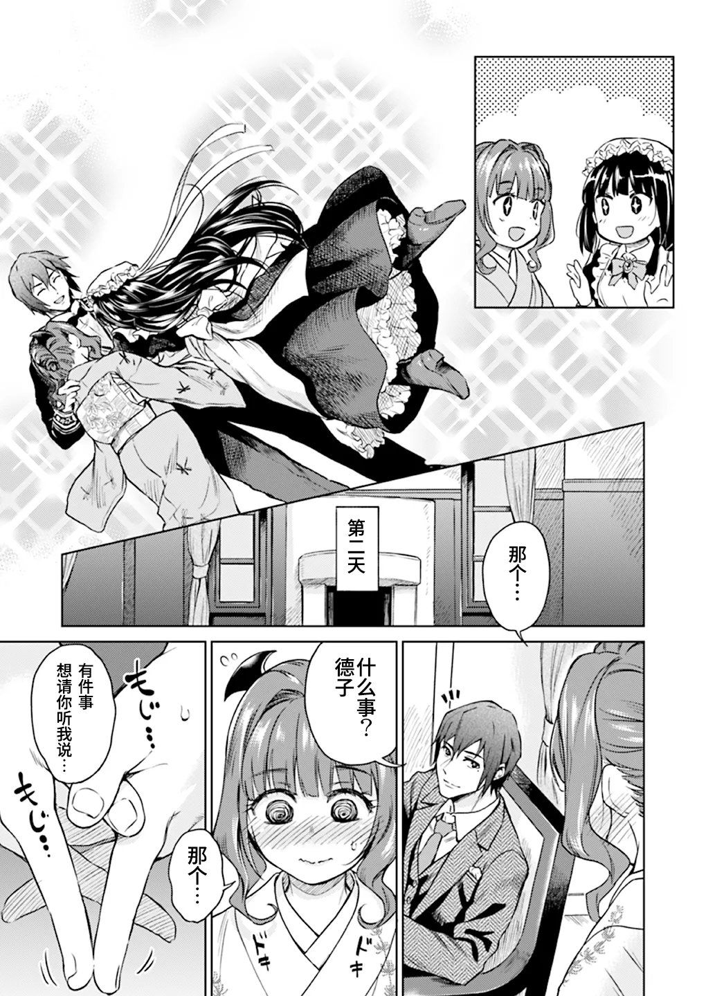 Haruhira Hakushaku-ke no Jijou Hachi| 春衡伯爵家の事情 玖～明治後期篇 後日譚2～ - Page 4