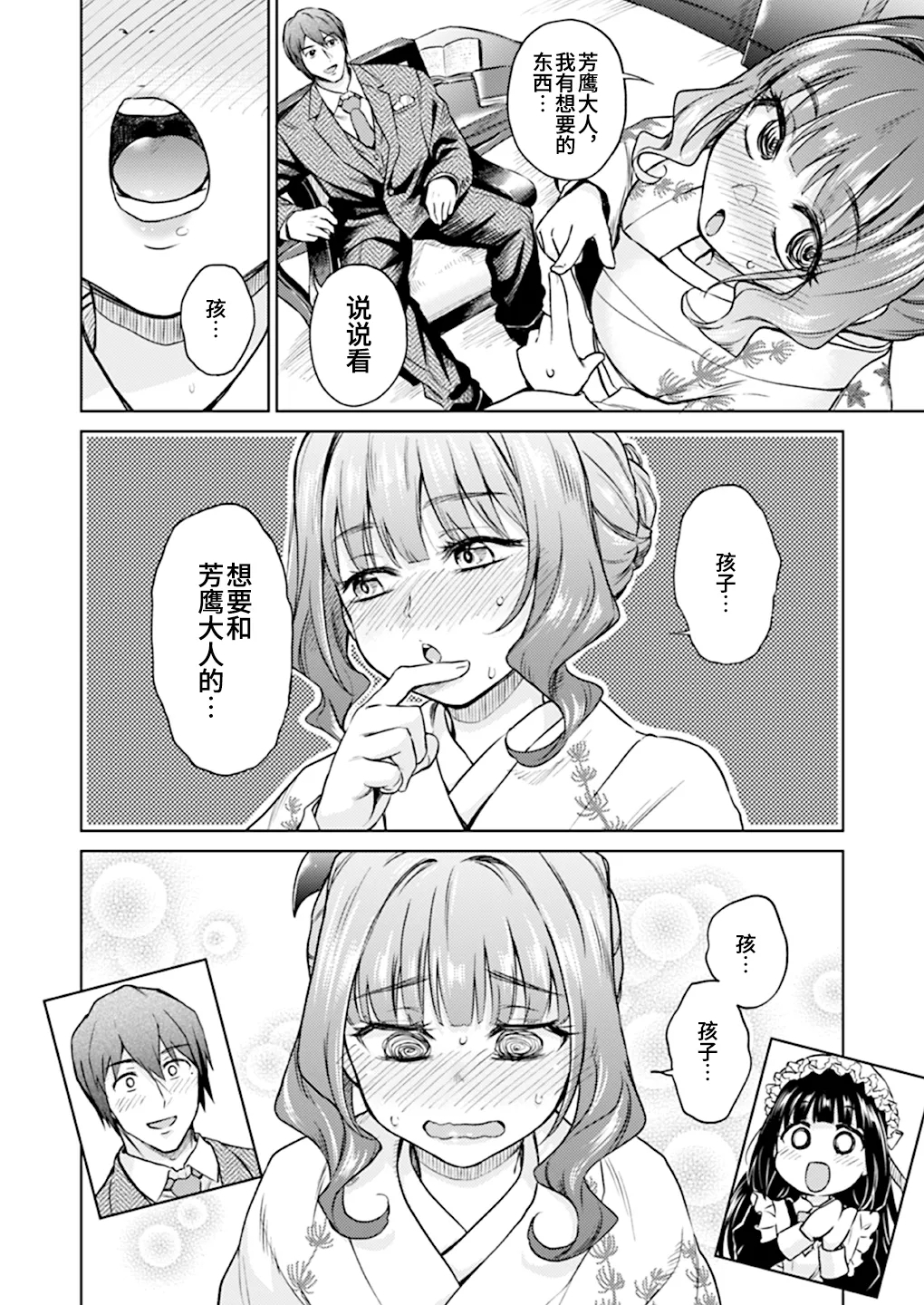 Haruhira Hakushaku-ke no Jijou Hachi| 春衡伯爵家の事情 玖～明治後期篇 後日譚2～ - Page 5