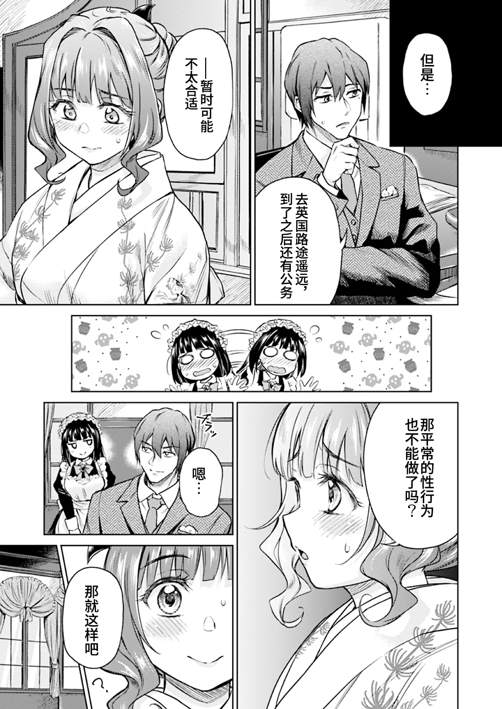 Haruhira Hakushaku-ke no Jijou Hachi| 春衡伯爵家の事情 玖～明治後期篇 後日譚2～ - Page 6