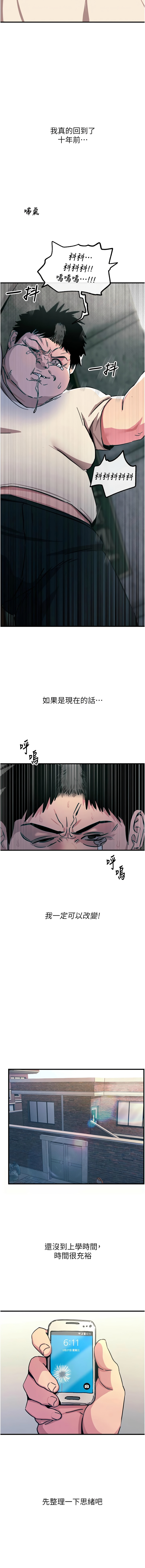 恶次人生 | 惡次人生 1-8 - Page 14
