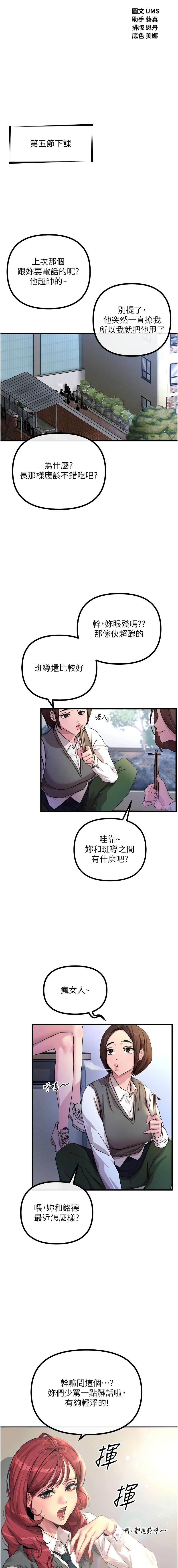 恶次人生 | 惡次人生 1-8 - Page 16