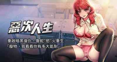 恶次人生 | 惡次人生 1-8 1