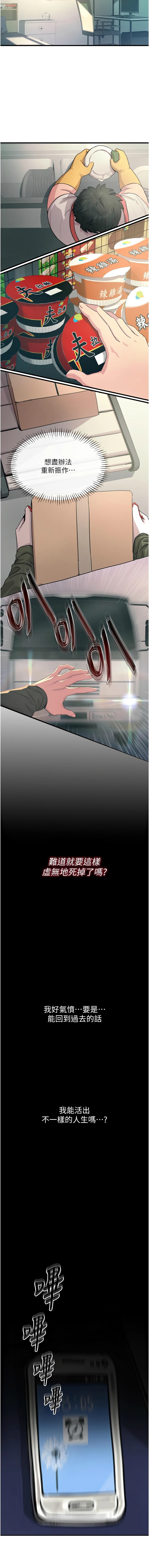 恶次人生 | 惡次人生 1-8 - Page 4