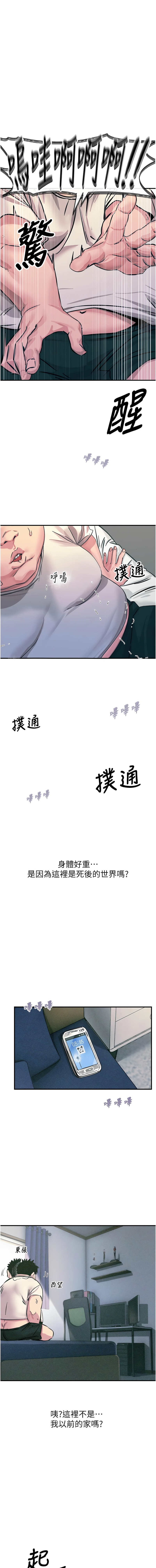 恶次人生 | 惡次人生 1-8 - Page 5