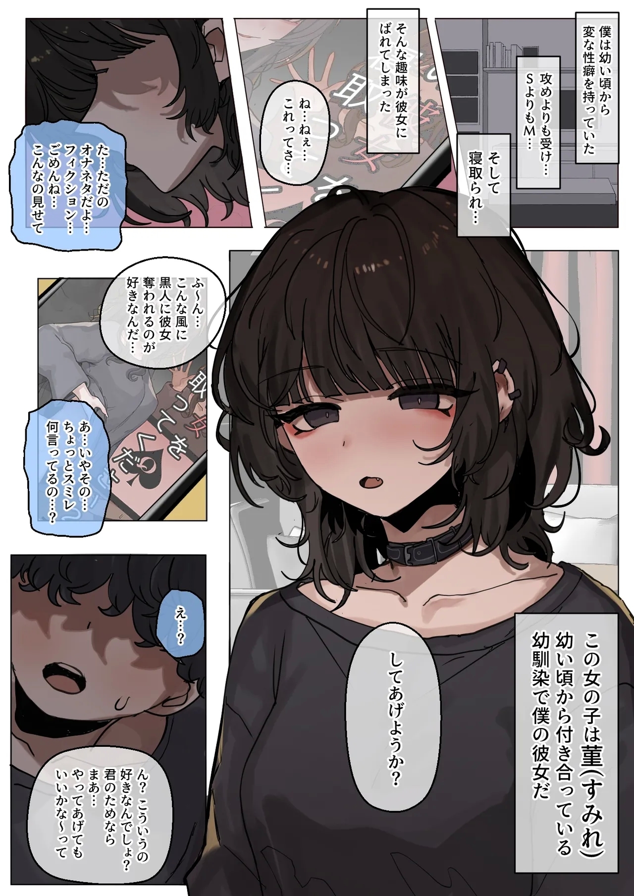 読めない瞳の彼女は、黒に染まる - Page 2