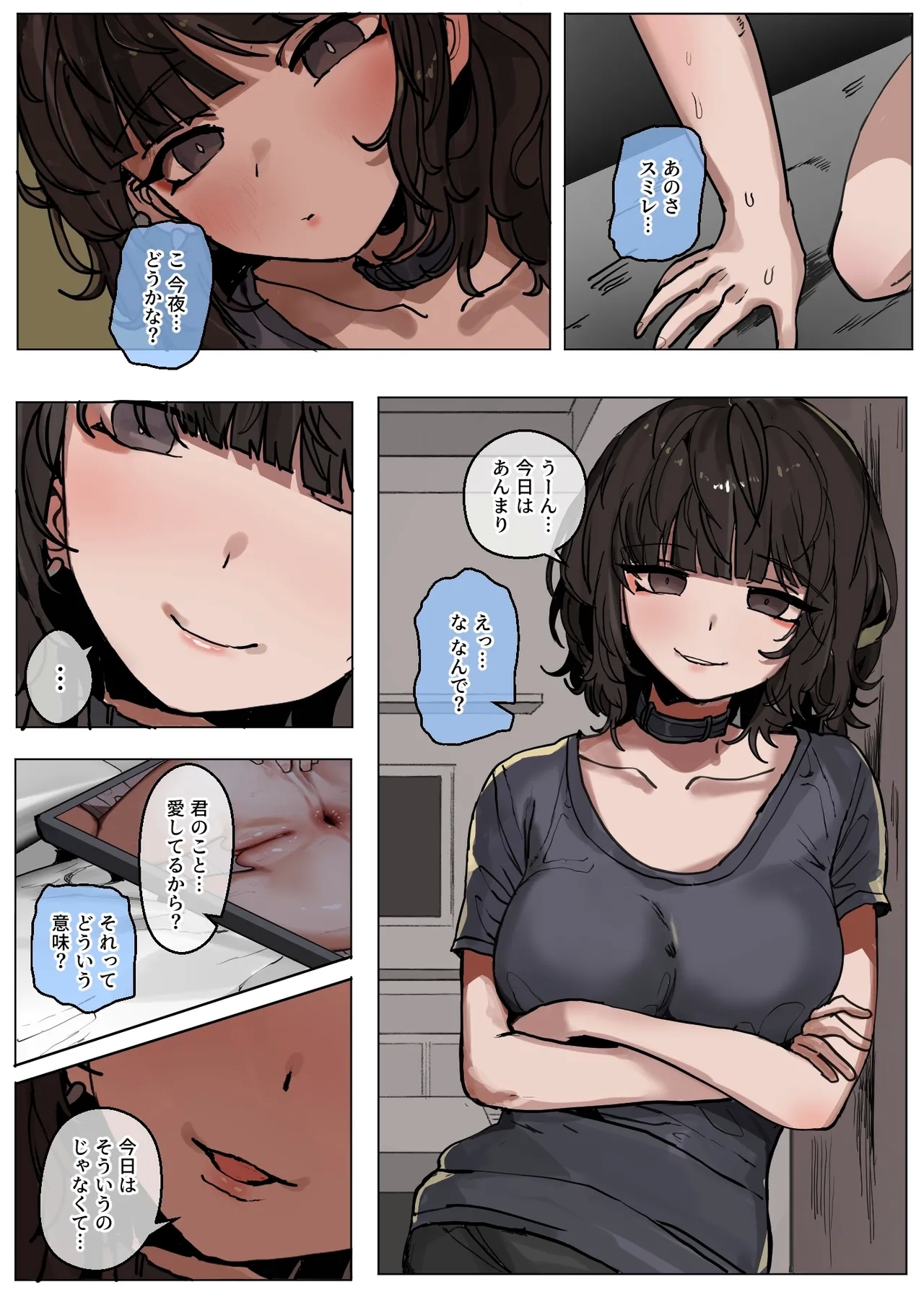 読めない瞳の彼女は、黒に染まる - Page 20