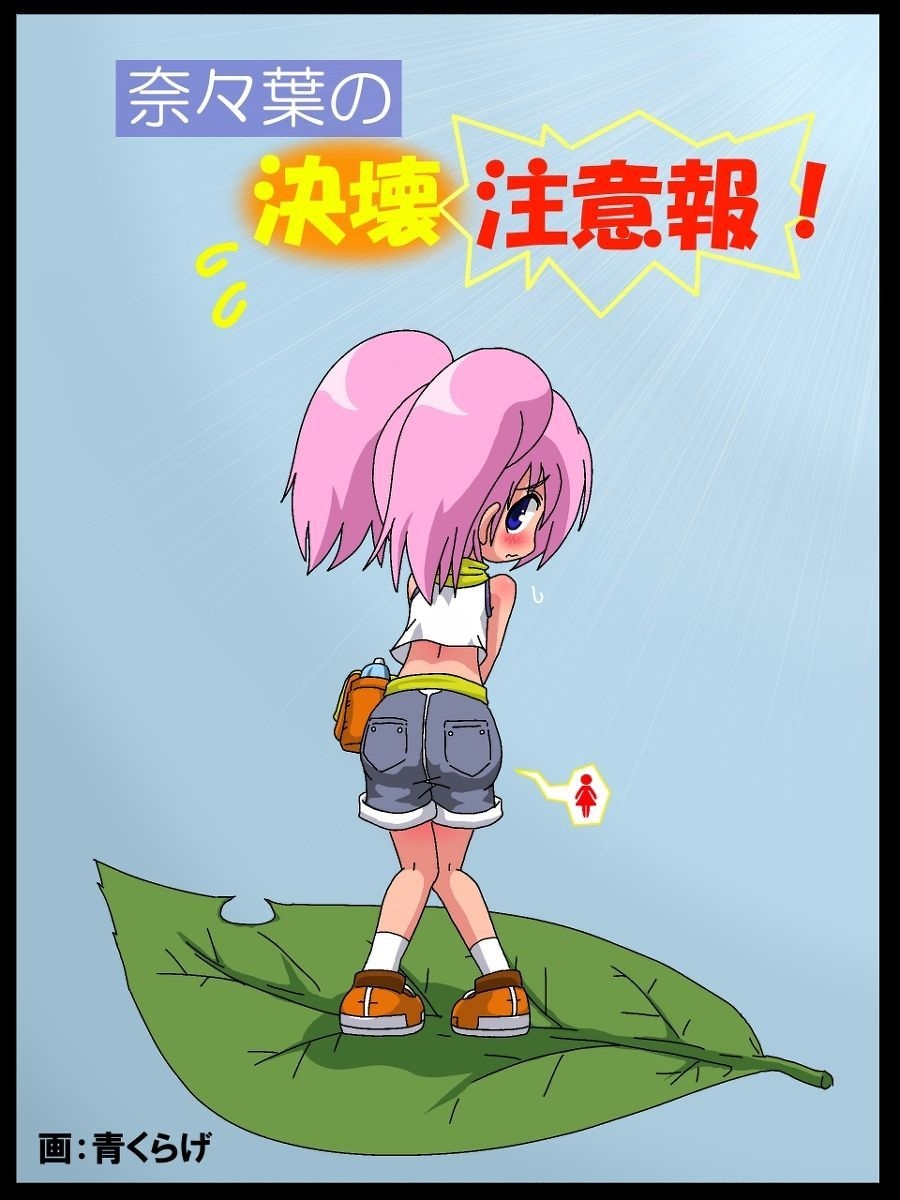 Nanaha no Kekkai Chuuihou! - Page 1