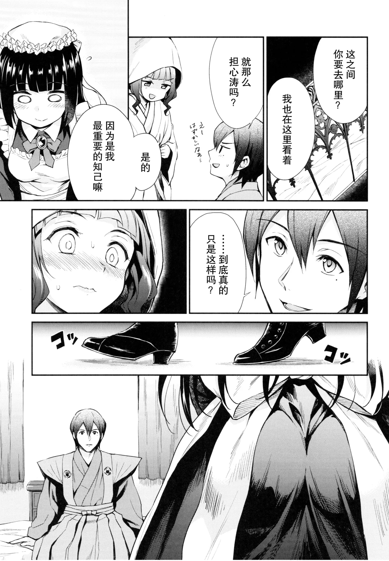 Haruhira Hakushaku-ke no Jijou Meiji Kouki Hen | 春衡伯爵家の事情 明治後期篇 - Page 12