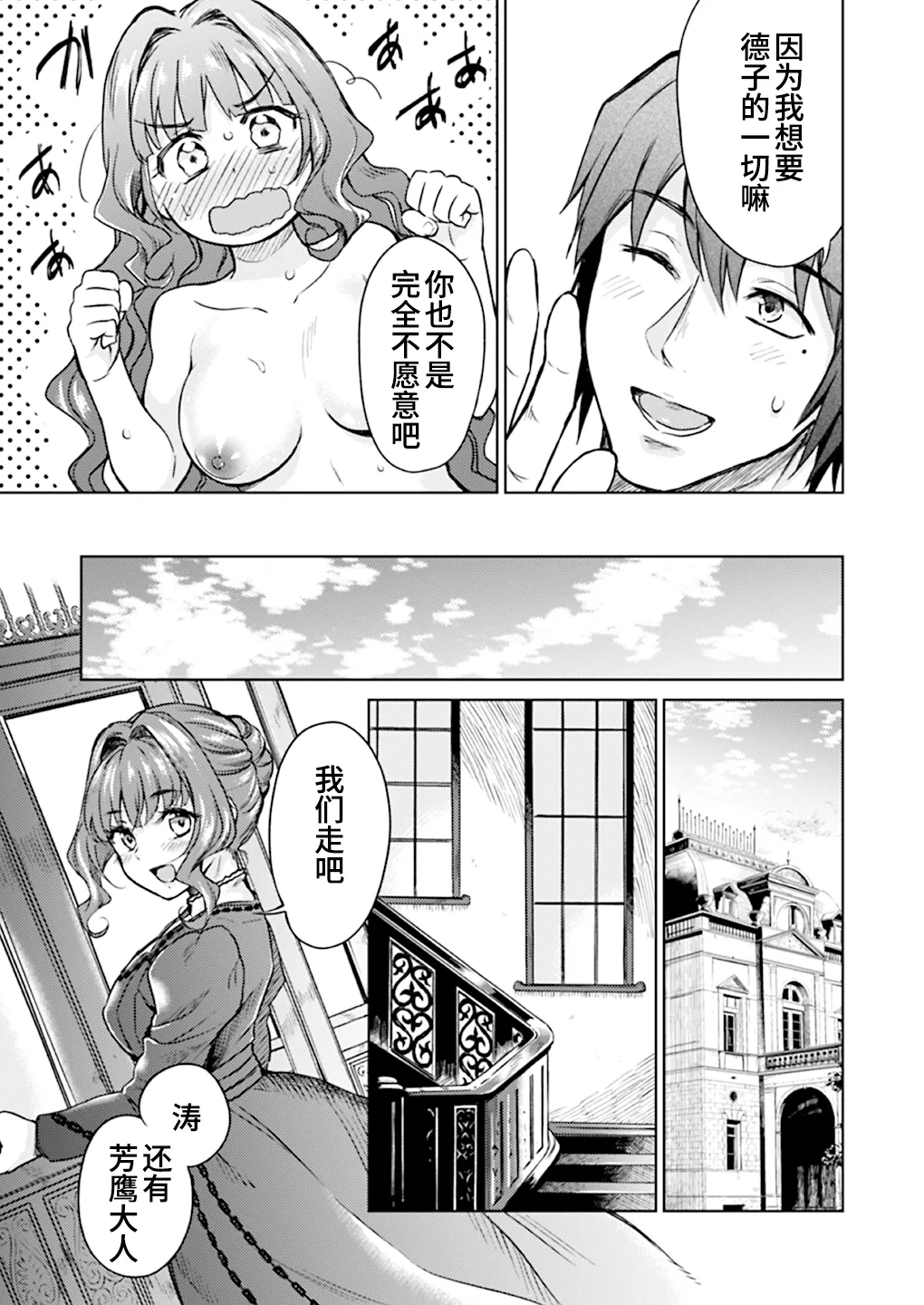 Haruhira Hakushaku-ke no Jijou Meiji Kouki Hen | 春衡伯爵家の事情 明治後期篇 - Page 176