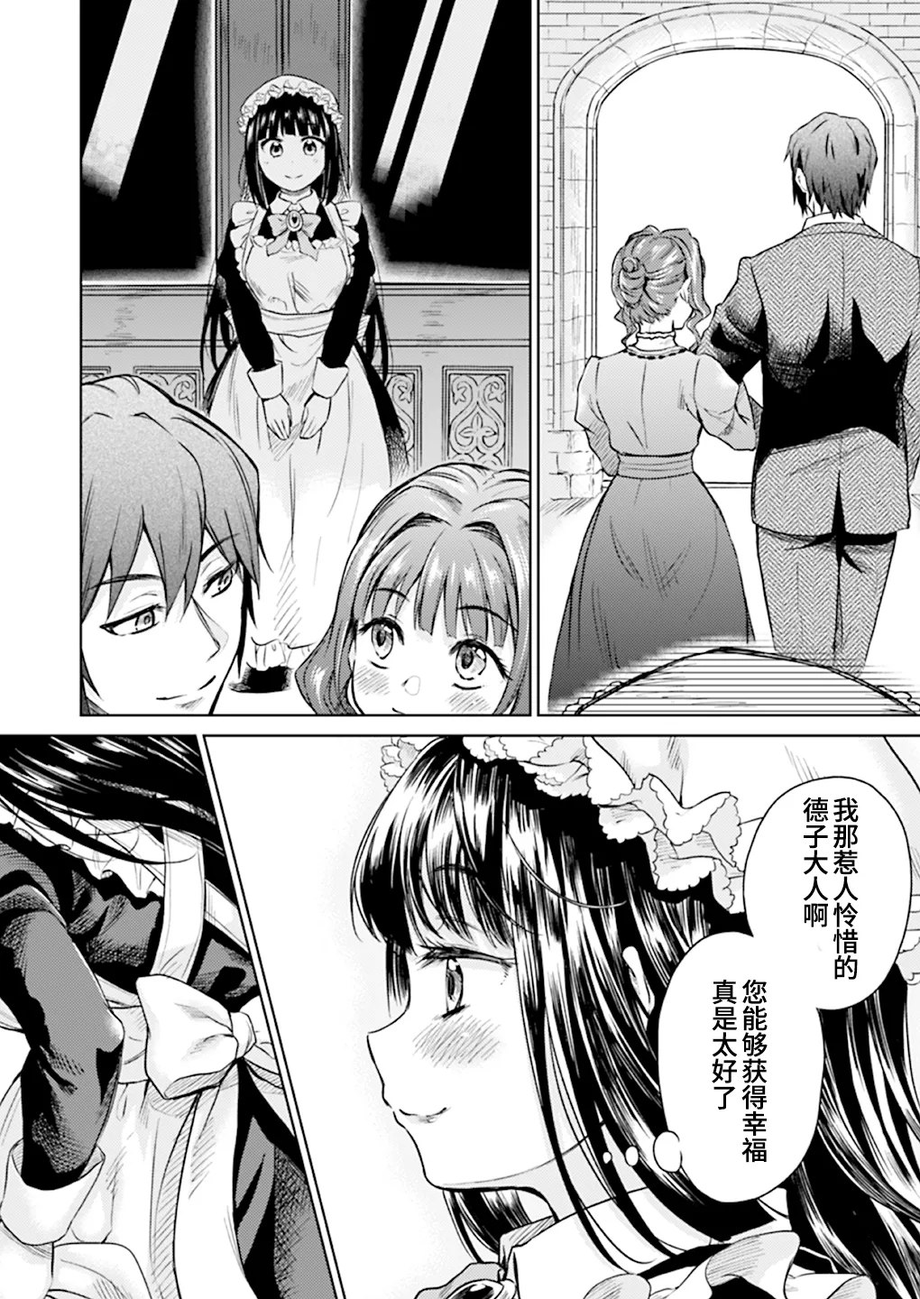 Haruhira Hakushaku-ke no Jijou Meiji Kouki Hen | 春衡伯爵家の事情 明治後期篇 - Page 177
