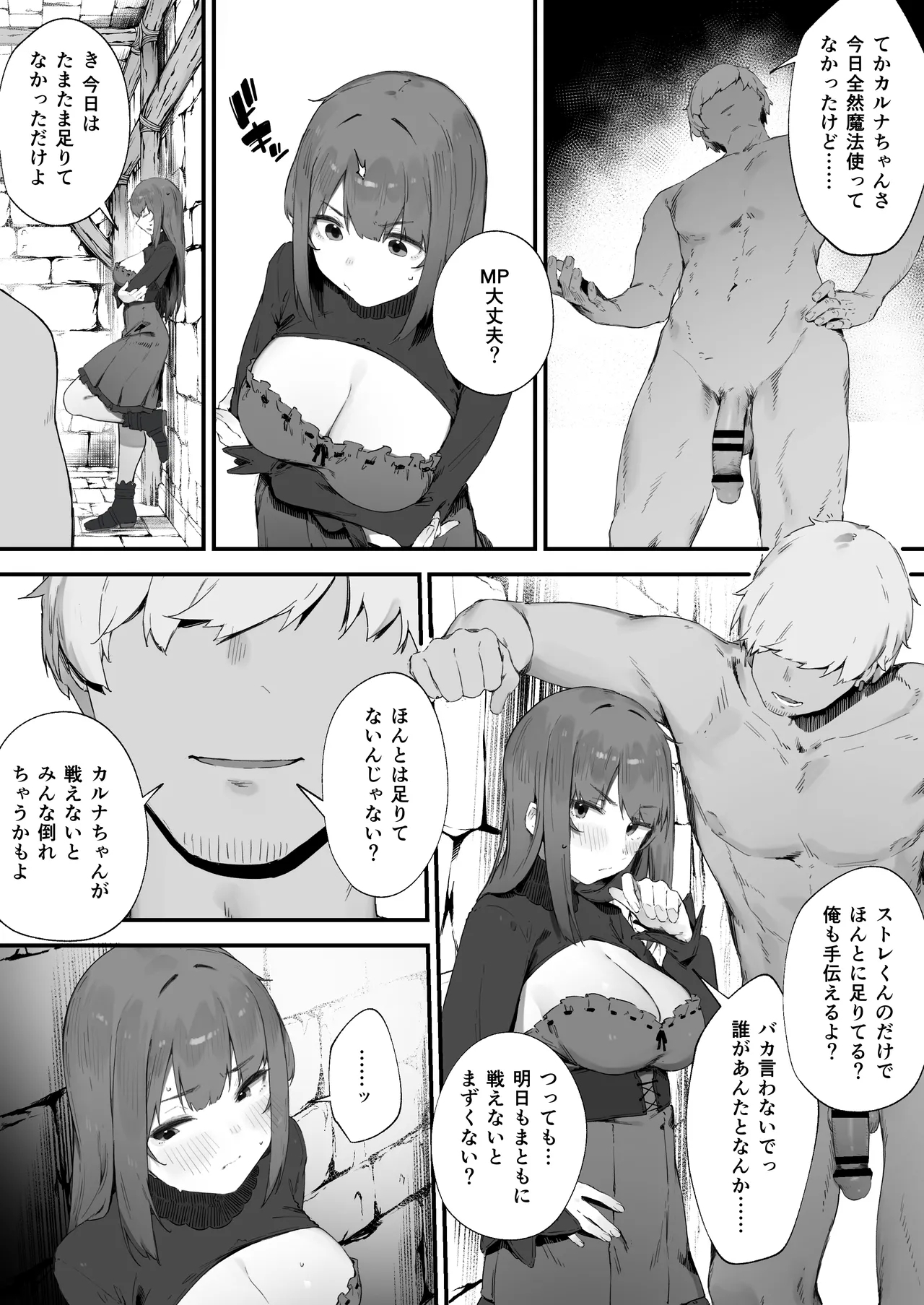 Noroi no Sei de MP ga Tarimasen!! 1-9 - Page 15