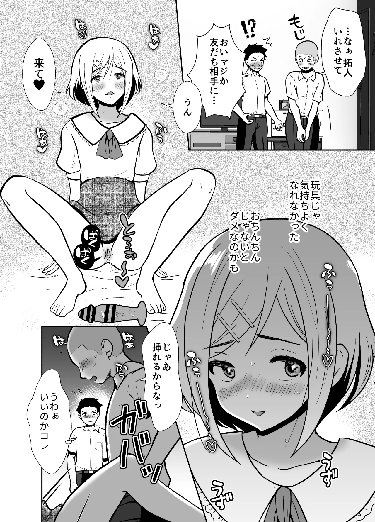 Sei ni Muchi na Doutei kun ga Dosukebe Otokonoko ni Sodatsu made 2 - Page 13