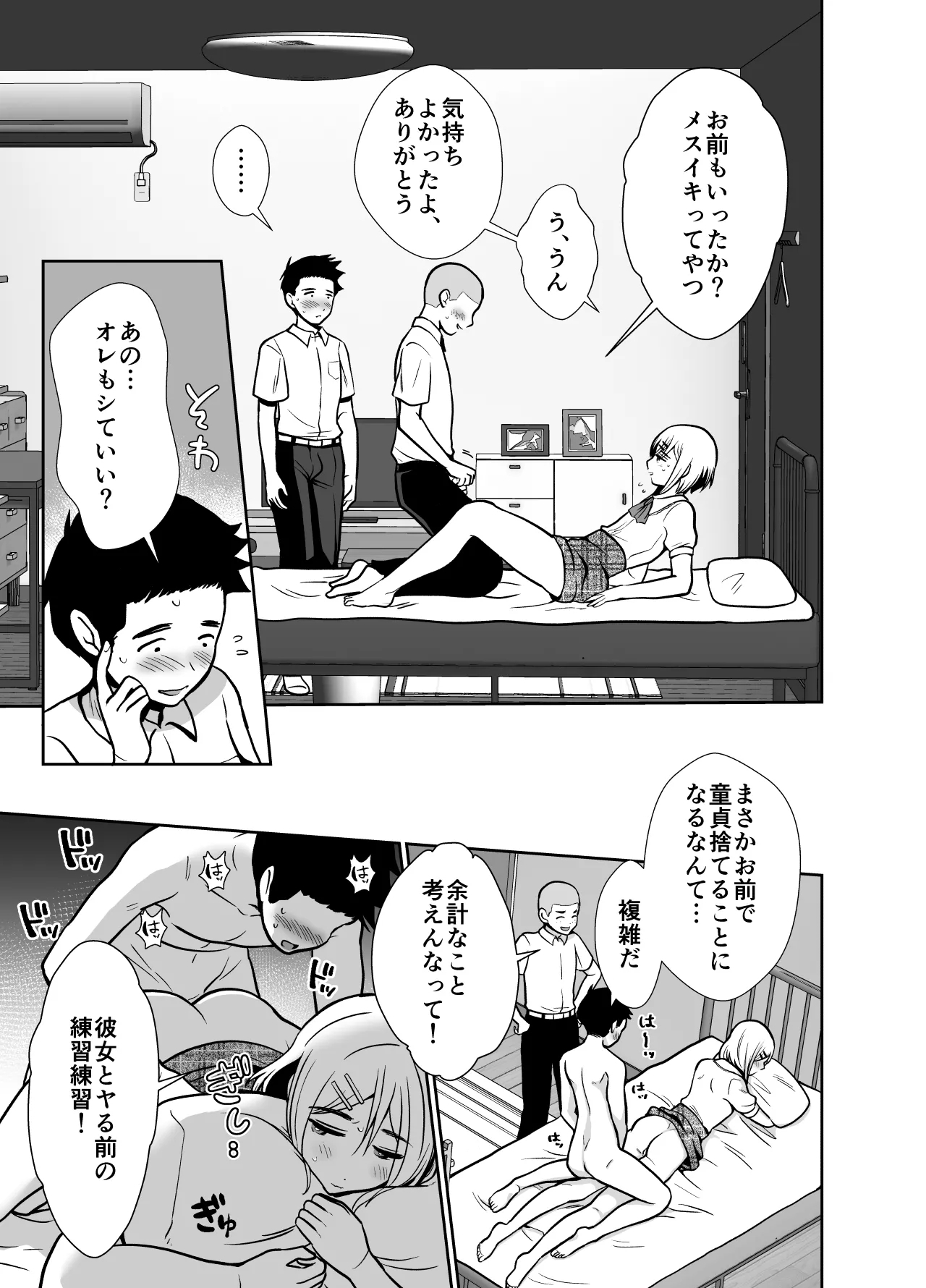 Sei ni Muchi na Doutei kun ga Dosukebe Otokonoko ni Sodatsu made 2 - Page 16