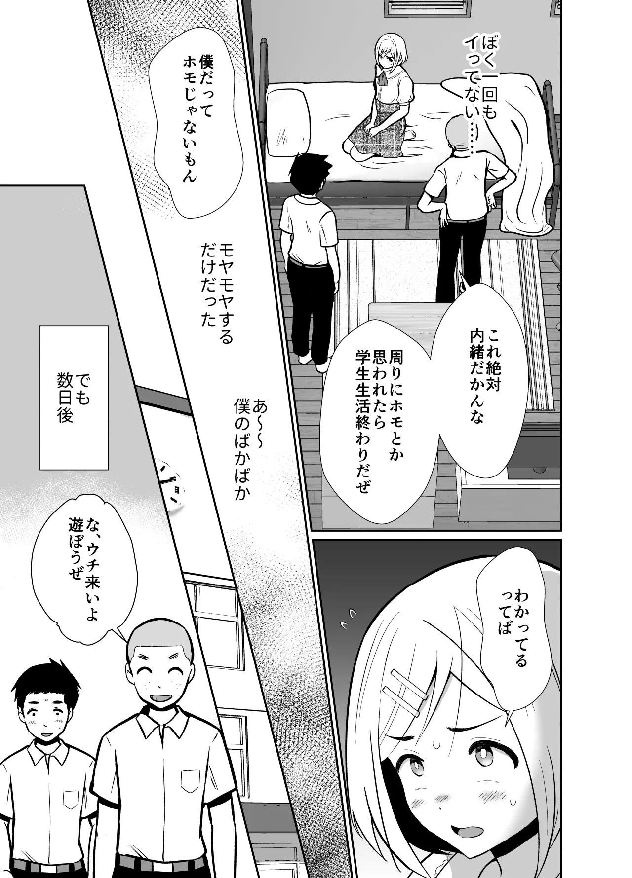 Sei ni Muchi na Doutei kun ga Dosukebe Otokonoko ni Sodatsu made 2 - Page 18
