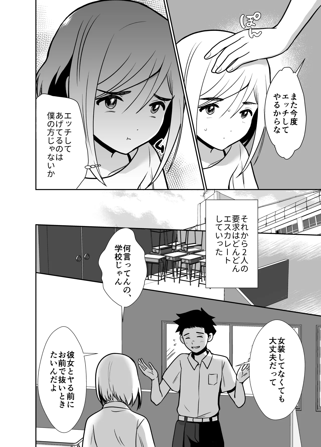 Sei ni Muchi na Doutei kun ga Dosukebe Otokonoko ni Sodatsu made 2 - Page 23