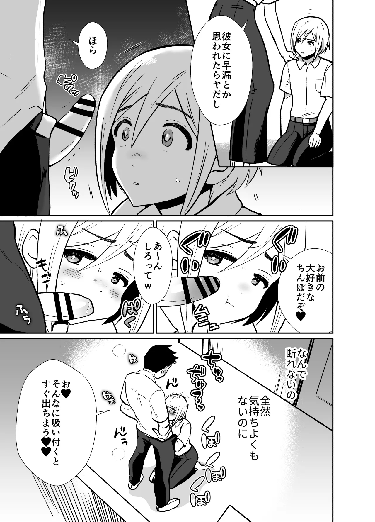 Sei ni Muchi na Doutei kun ga Dosukebe Otokonoko ni Sodatsu made 2 - Page 24