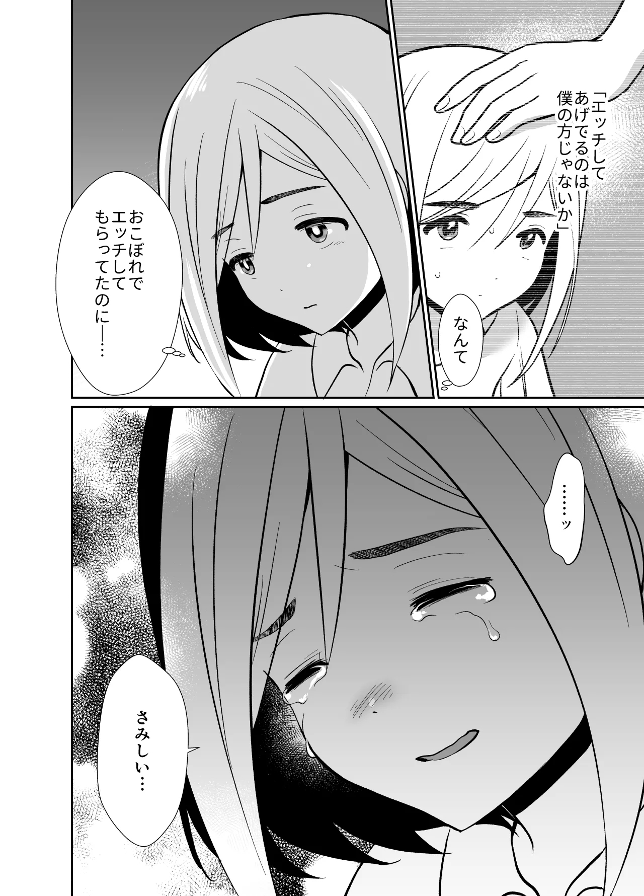 Sei ni Muchi na Doutei kun ga Dosukebe Otokonoko ni Sodatsu made 2 - Page 27