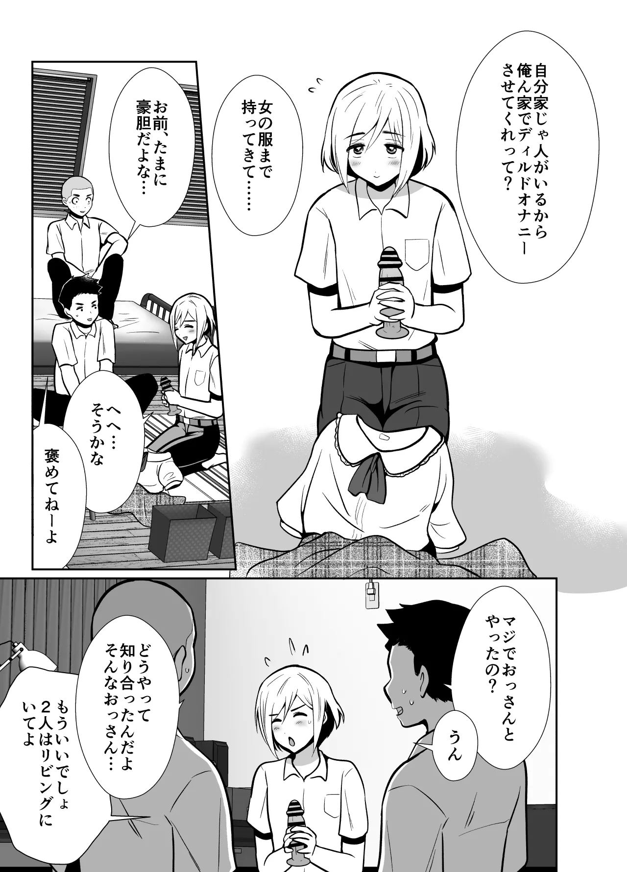 Sei ni Muchi na Doutei kun ga Dosukebe Otokonoko ni Sodatsu made 2 - Page 8