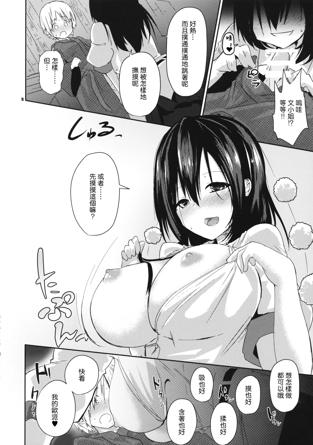 Amai Tarekomi | 甜蜜的情报 - Page 10