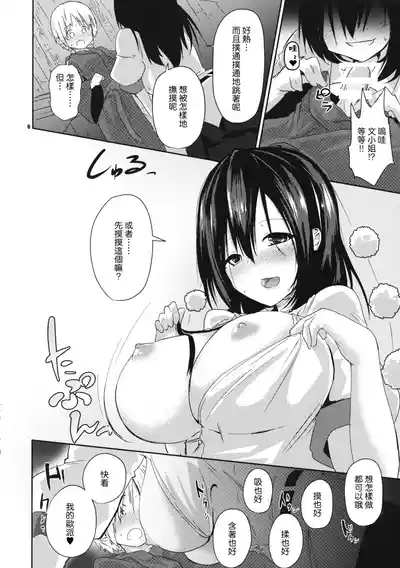 Amai Tarekomi | 甜蜜的情报 10