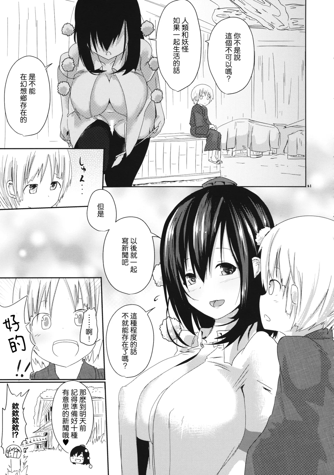 Amai Tarekomi | 甜蜜的情报 - Page 23