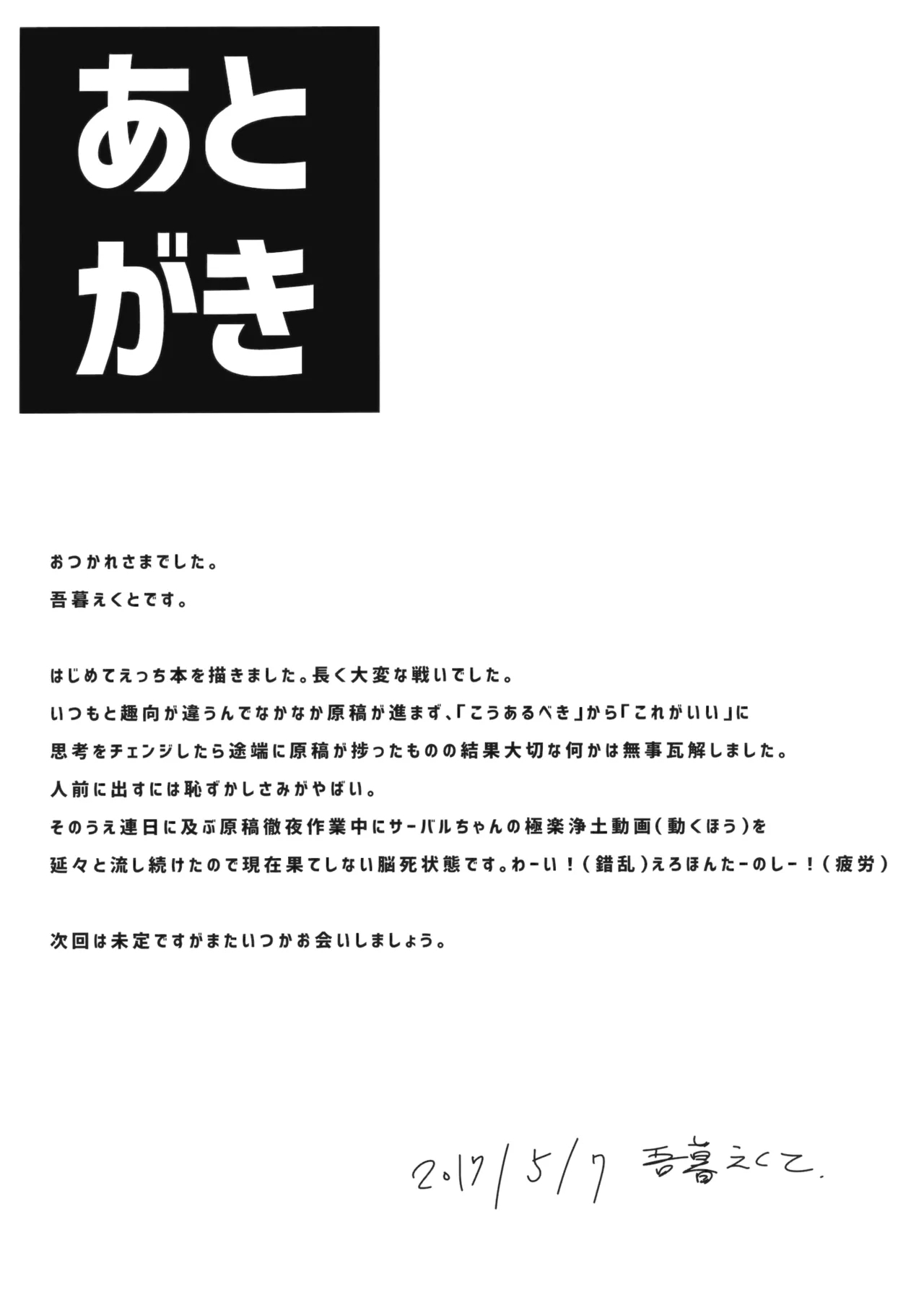 Amai Tarekomi | 甜蜜的情报 - Page 25