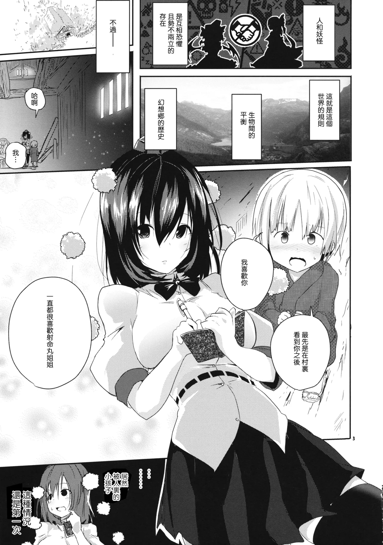 Amai Tarekomi | 甜蜜的情报 - Page 5