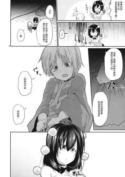 Amai Tarekomi | 甜蜜的情报 6