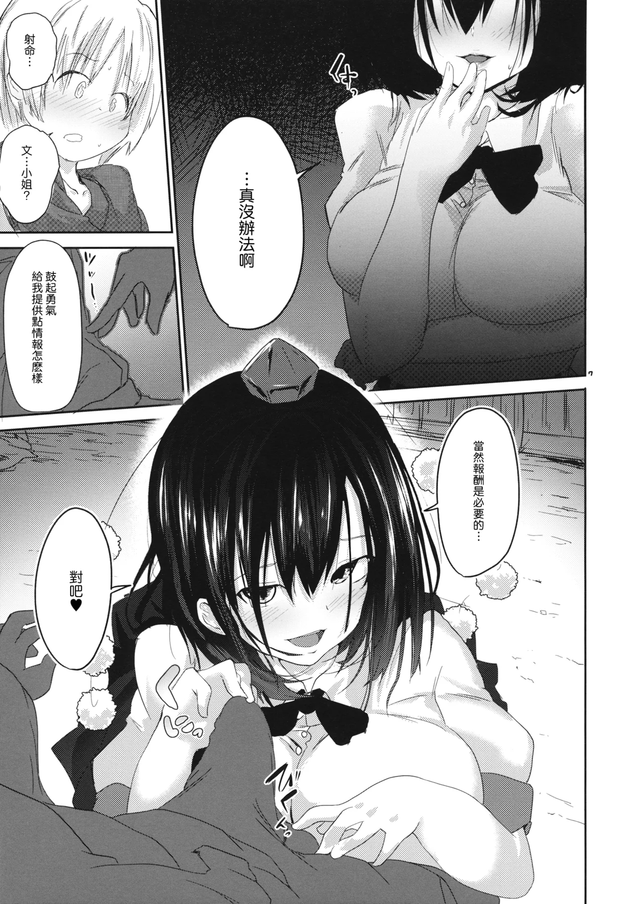Amai Tarekomi | 甜蜜的情报 - Page 9