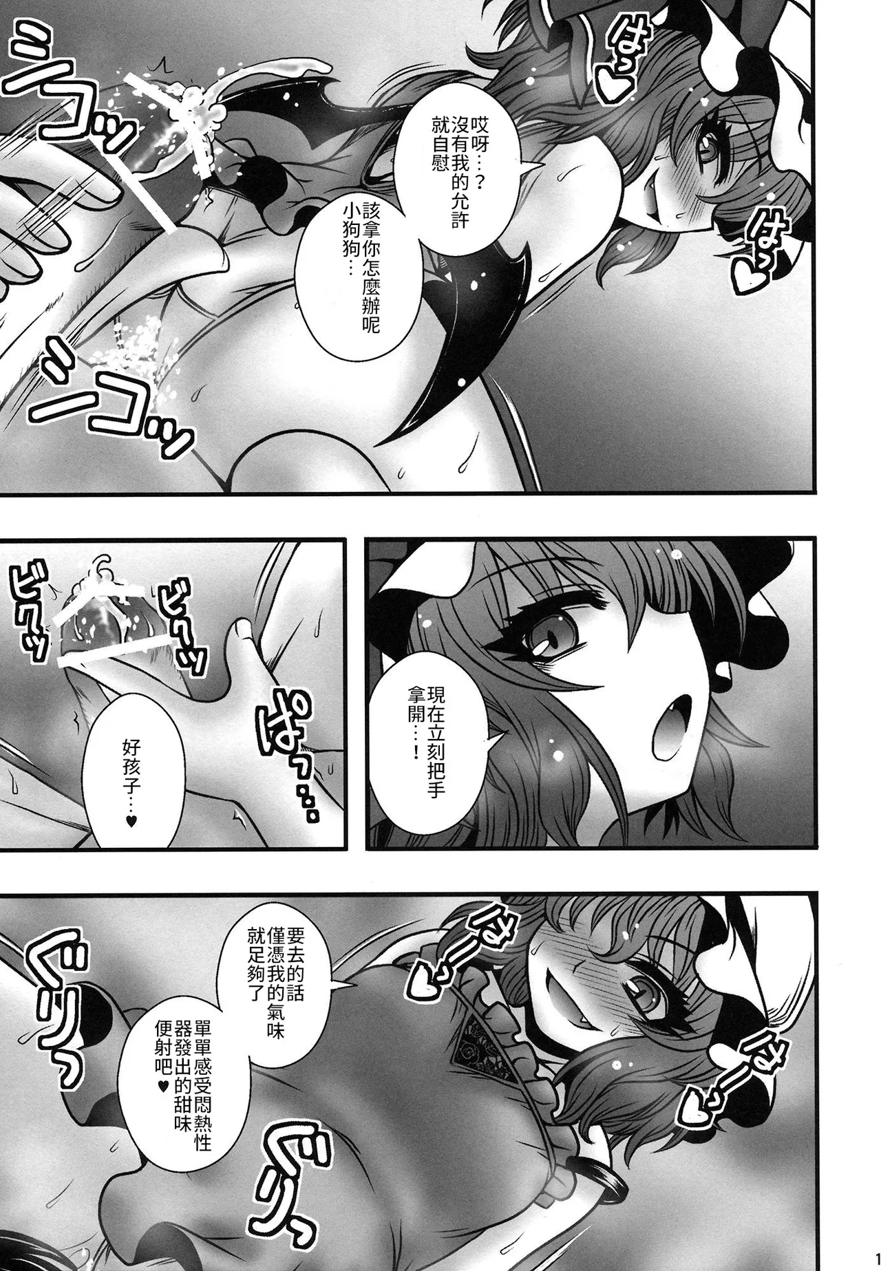 Remilia-sama ga Shounen wo Gakure suru Hanashi | 蕾米莉亞女士逆推少年一事 - Page 14