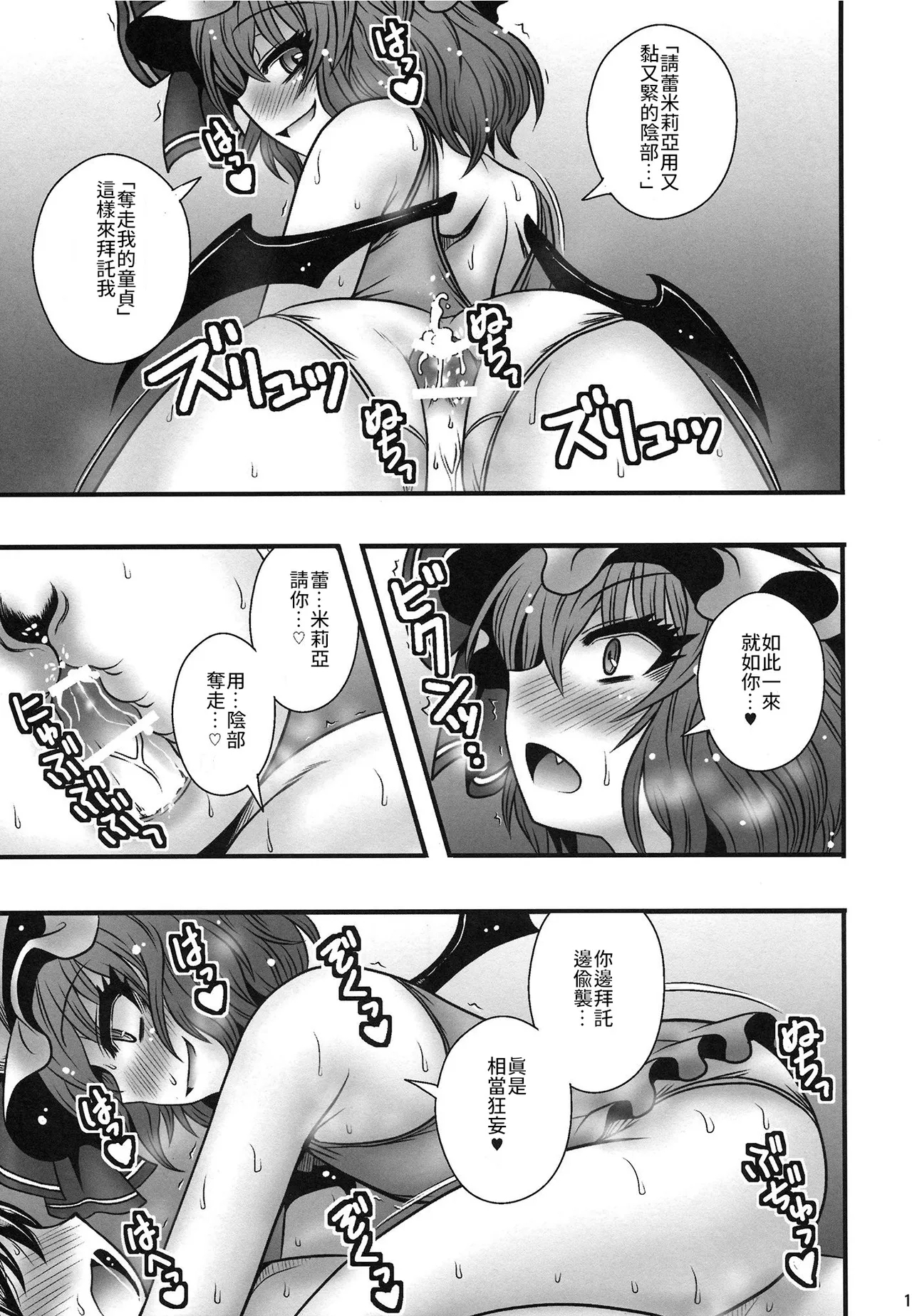Remilia-sama ga Shounen wo Gakure suru Hanashi | 蕾米莉亞女士逆推少年一事 - Page 18