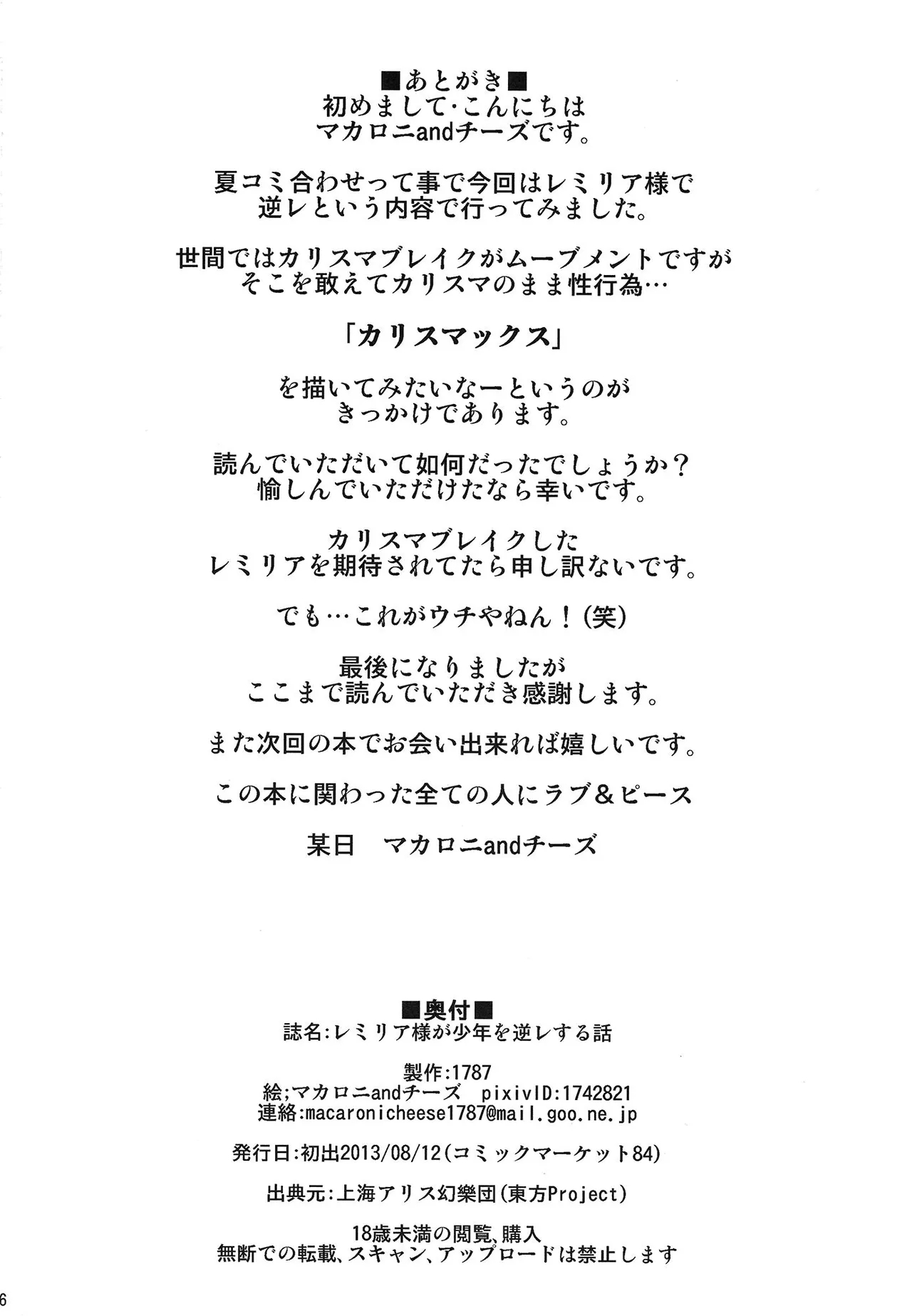 Remilia-sama ga Shounen wo Gakure suru Hanashi | 蕾米莉亞女士逆推少年一事 - Page 25