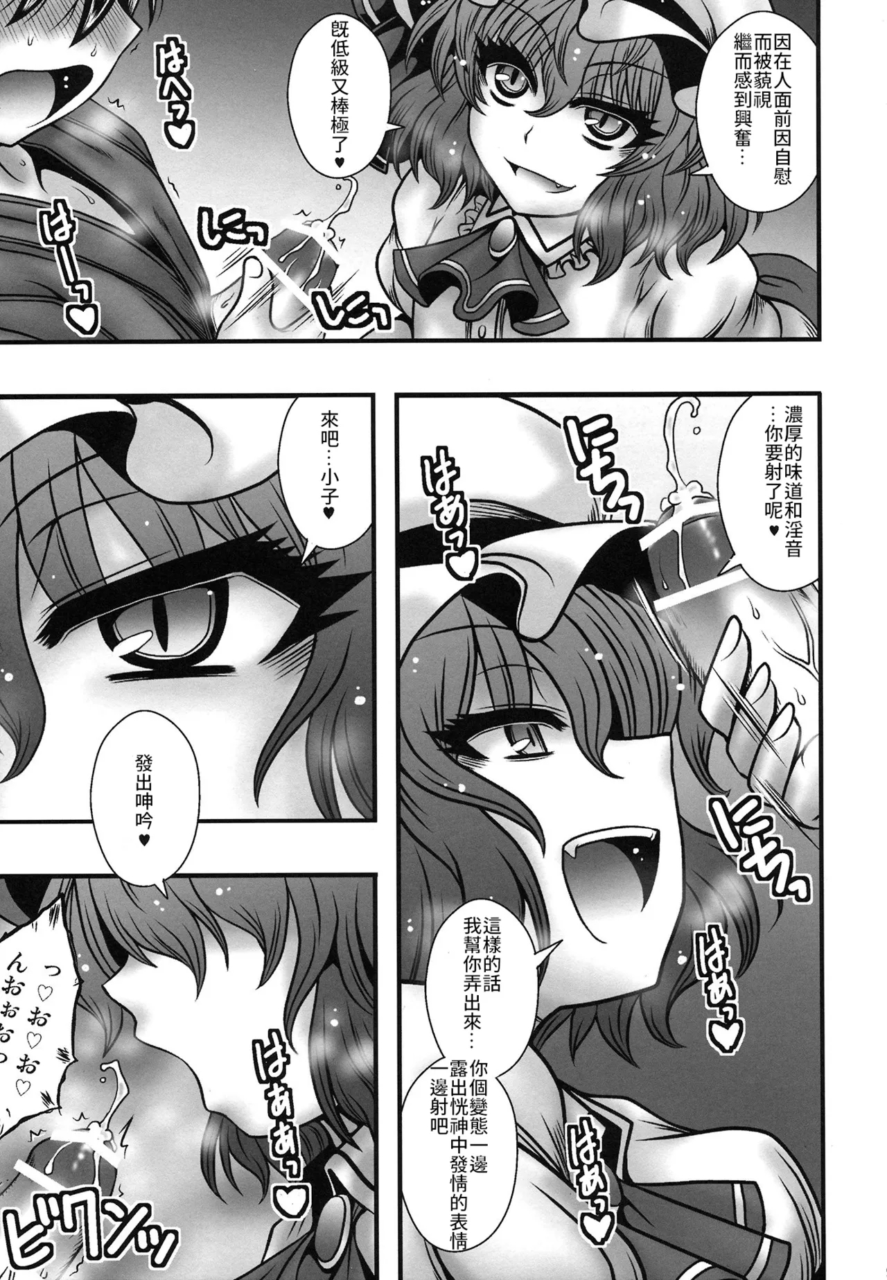 Remilia-sama ga Shounen wo Gakure suru Hanashi | 蕾米莉亞女士逆推少年一事 - Page 8