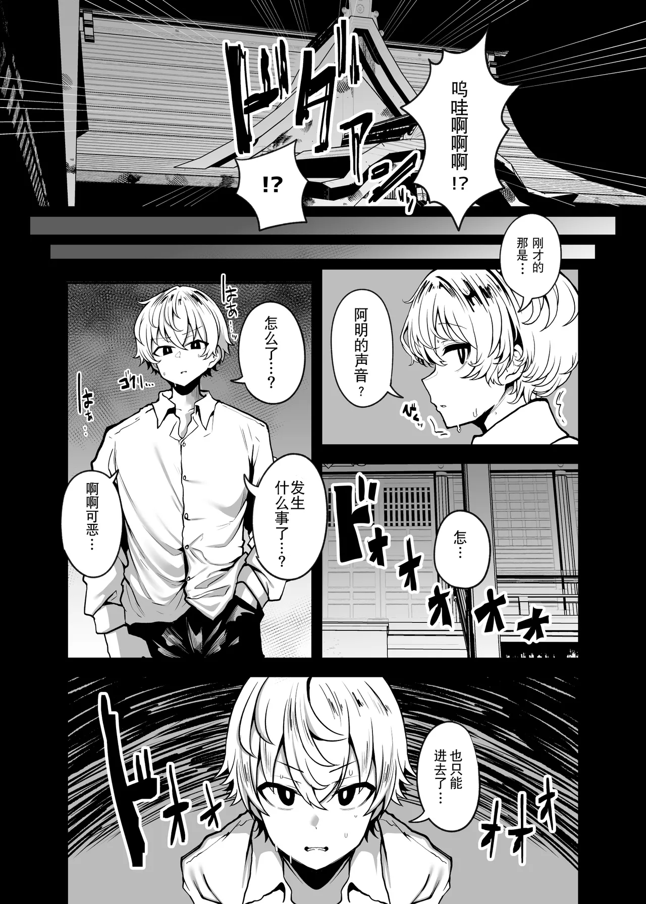 被丰满的怪异袭击并被同族化的故事 - Page 19