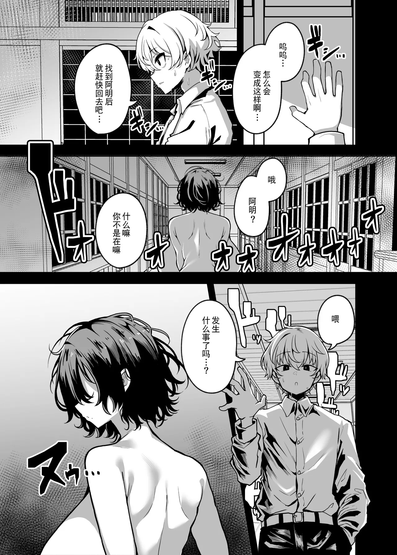 被丰满的怪异袭击并被同族化的故事 - Page 20