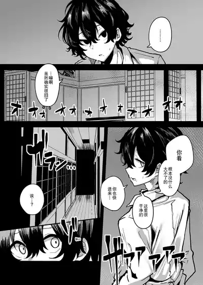 被丰满的怪异袭击并被同族化的故事 4
