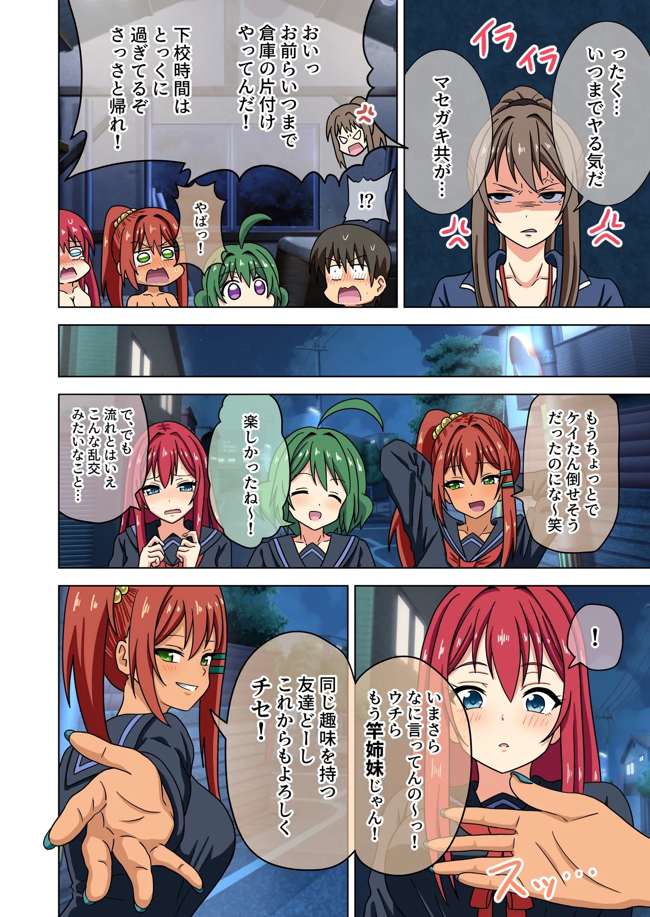 Mitari no Sono Ep.184-200【Japanese】 - Page 142