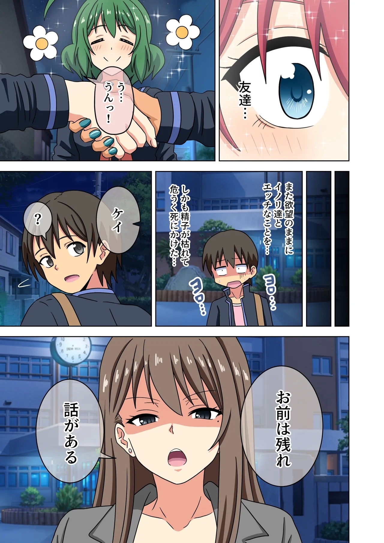 Mitari no Sono Ep.184-200【Japanese】 - Page 144