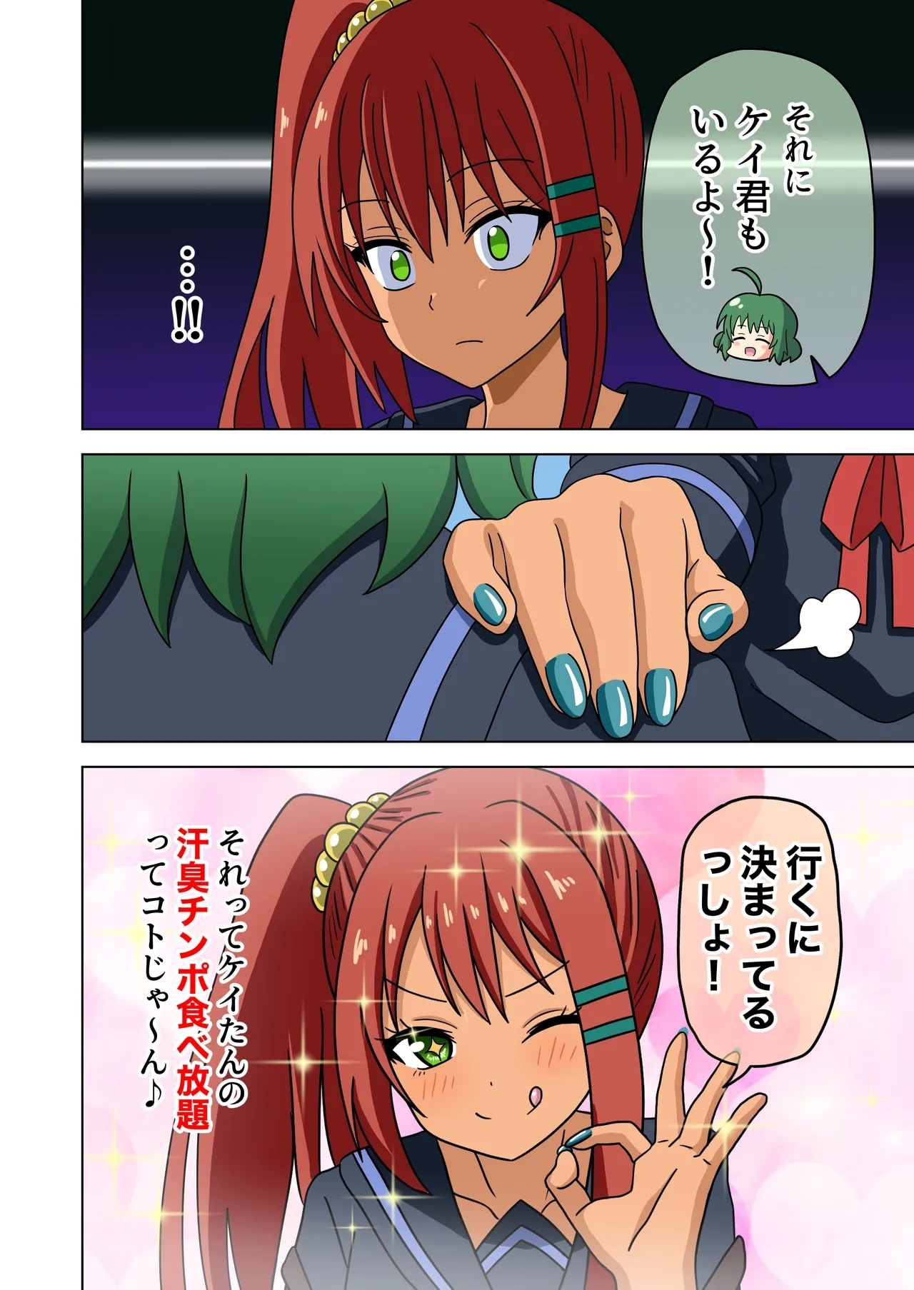Mitari no Sono Ep.184-200【Japanese】 - Page 25