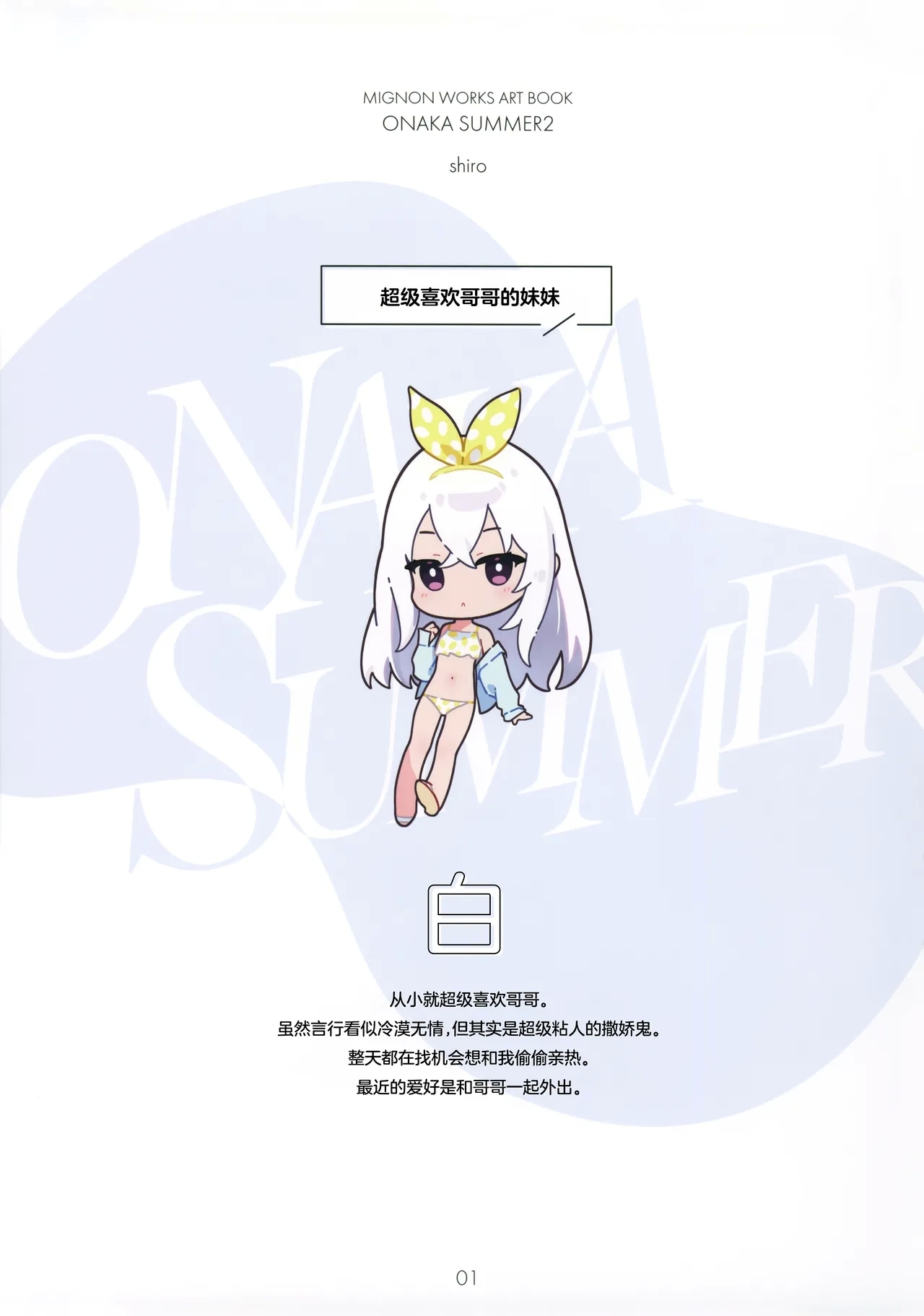 ONAKA SUMMER 2 - Page 3