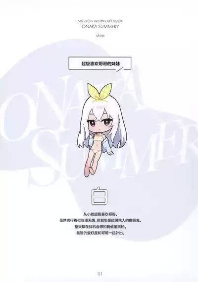 ONAKA SUMMER 2 3